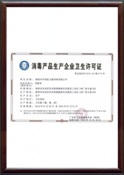 Hygienic License for Manufacturing Enterprises of Disinfection Products