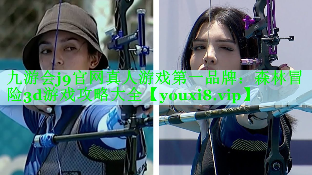 九游会j9官网真人游戏第一品牌：森林冒险3d游戏攻略大全