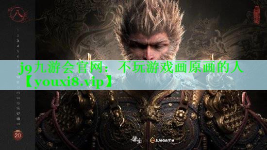 j9九游会官网：不玩游戏画原画的人
