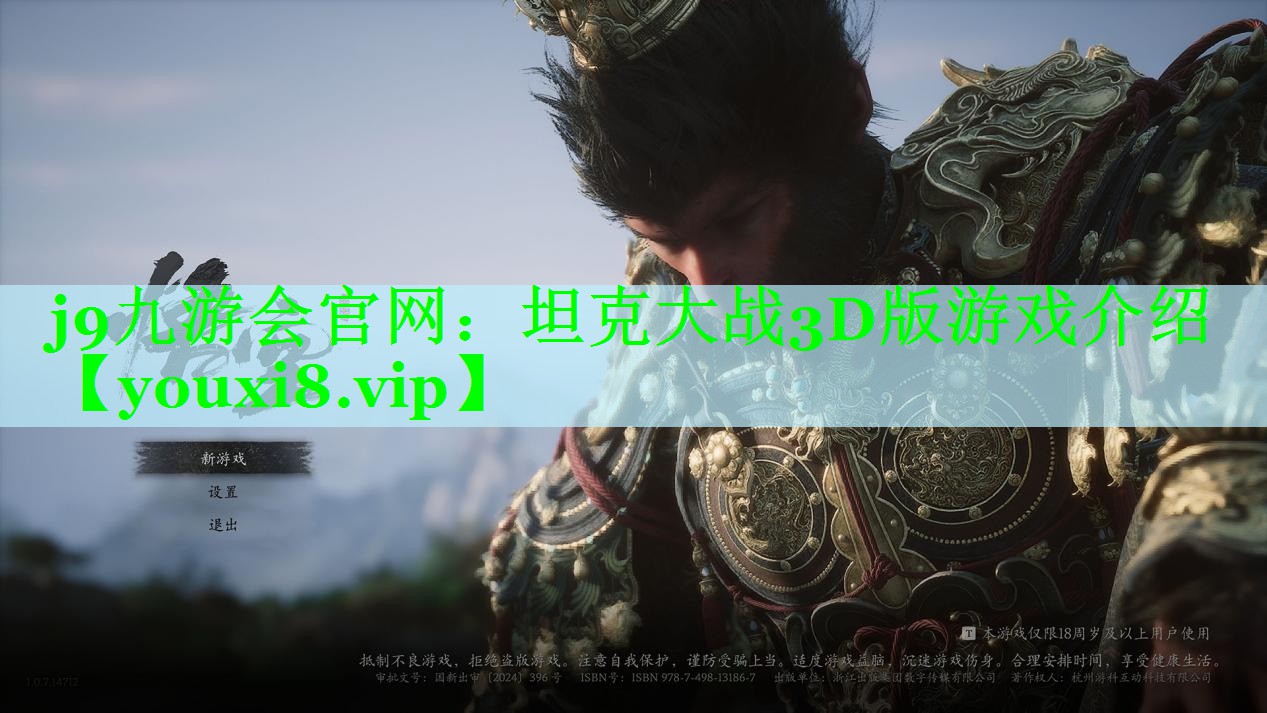 j9九游会官网：坦克大战3D版游戏介绍