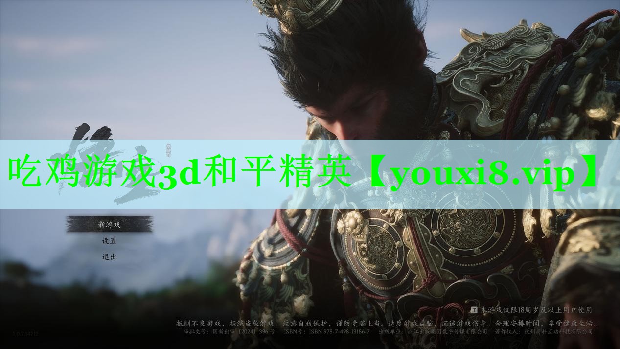 吃鸡游戏3d和平精英