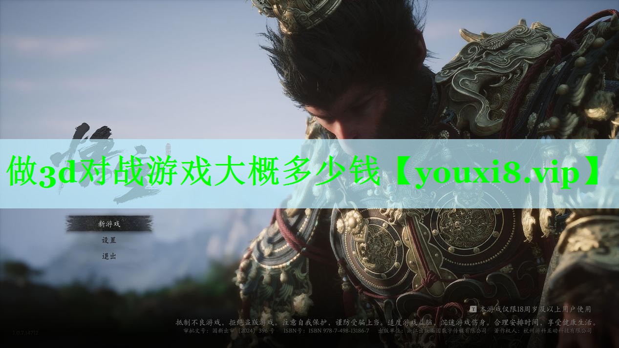 做3d对战游戏大概多少钱