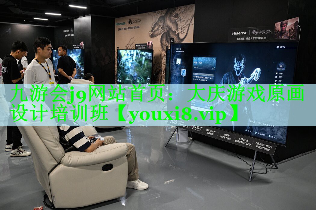 九游会j9网站首页：大庆游戏原画设计培训班