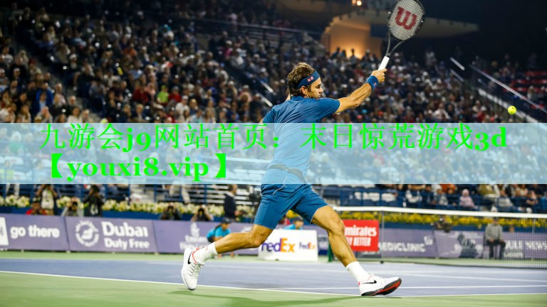 九游会j9网站首页：末日惊荒游戏3d