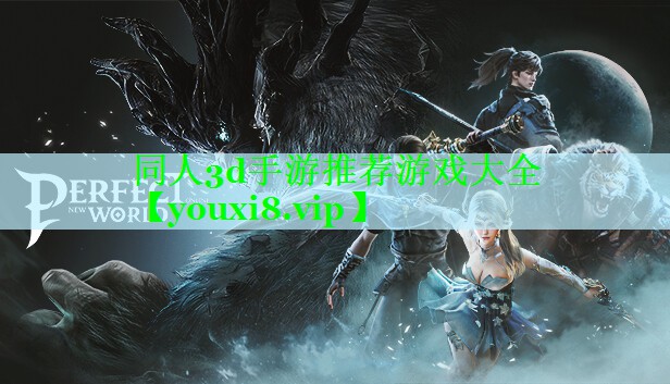 同人3d手游推荐游戏大全