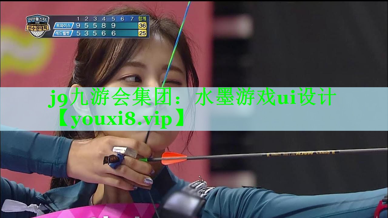 j9九游会集团：水墨游戏ui设计