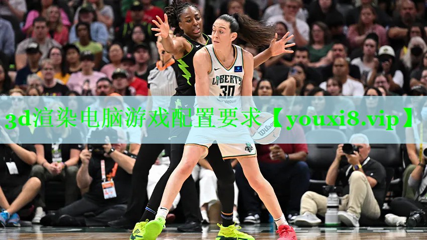 3d渲染电脑游戏配置要求