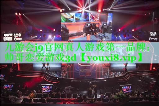 帅哥恋爱游戏3d