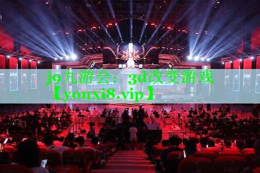 3d改变游戏