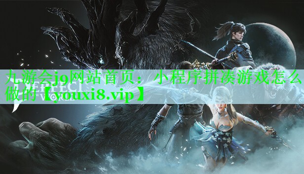 小程序拼凑游戏怎么做的