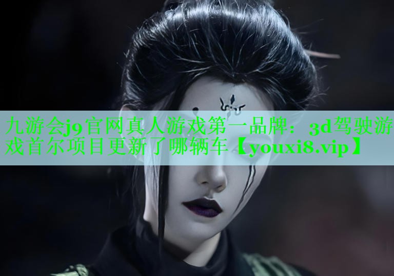 3d驾驶游戏首尔项目更新了哪辆车