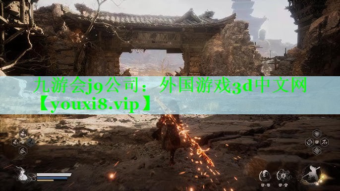 外国游戏3d中文网
