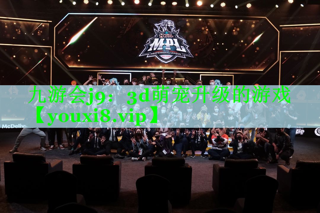 3d萌宠升级的游戏