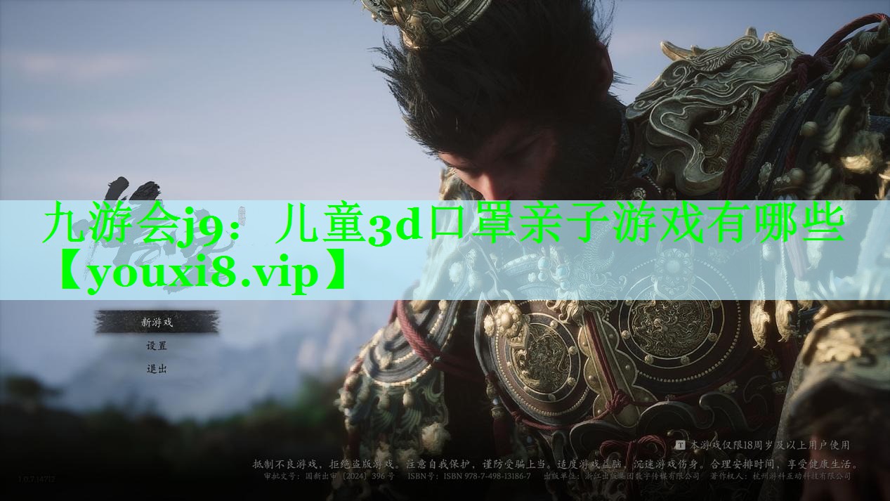 儿童3d口罩亲子游戏有哪些