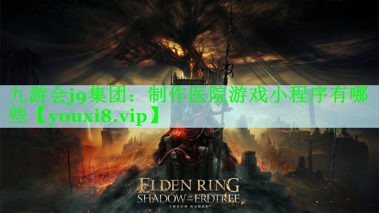 制作医院游戏小程序有哪些