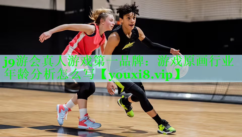 游戏原画行业年龄分析怎么写