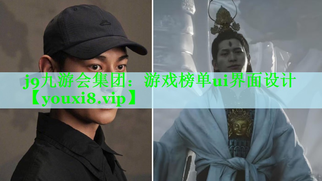 游戏榜单ui界面设计