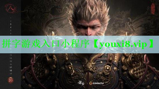 拼字游戏入口小程序